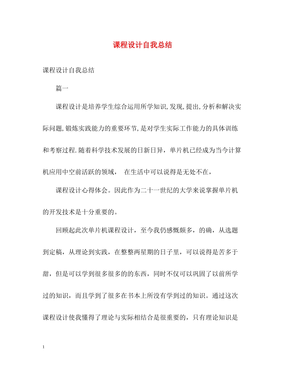 课程设计自我总结_第1页