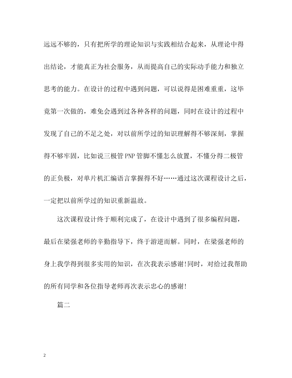 课程设计自我总结_第2页