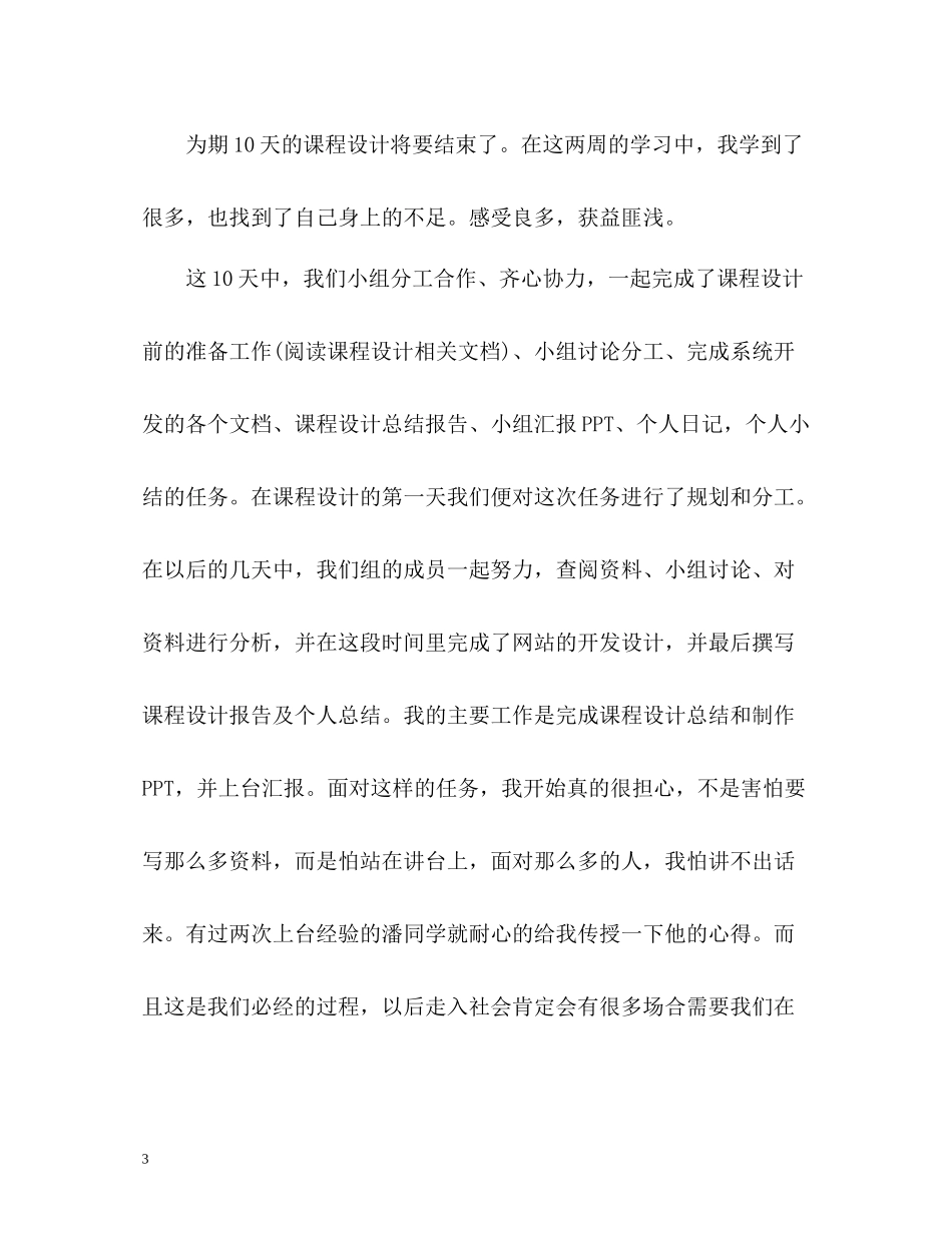 课程设计自我总结_第3页