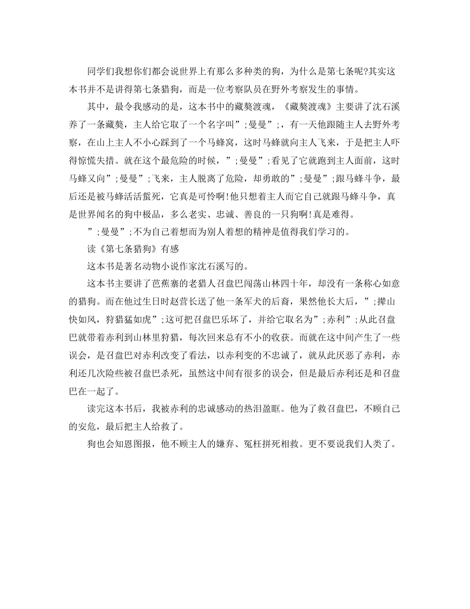 读《第七条猎狗》有感300字范文_第3页