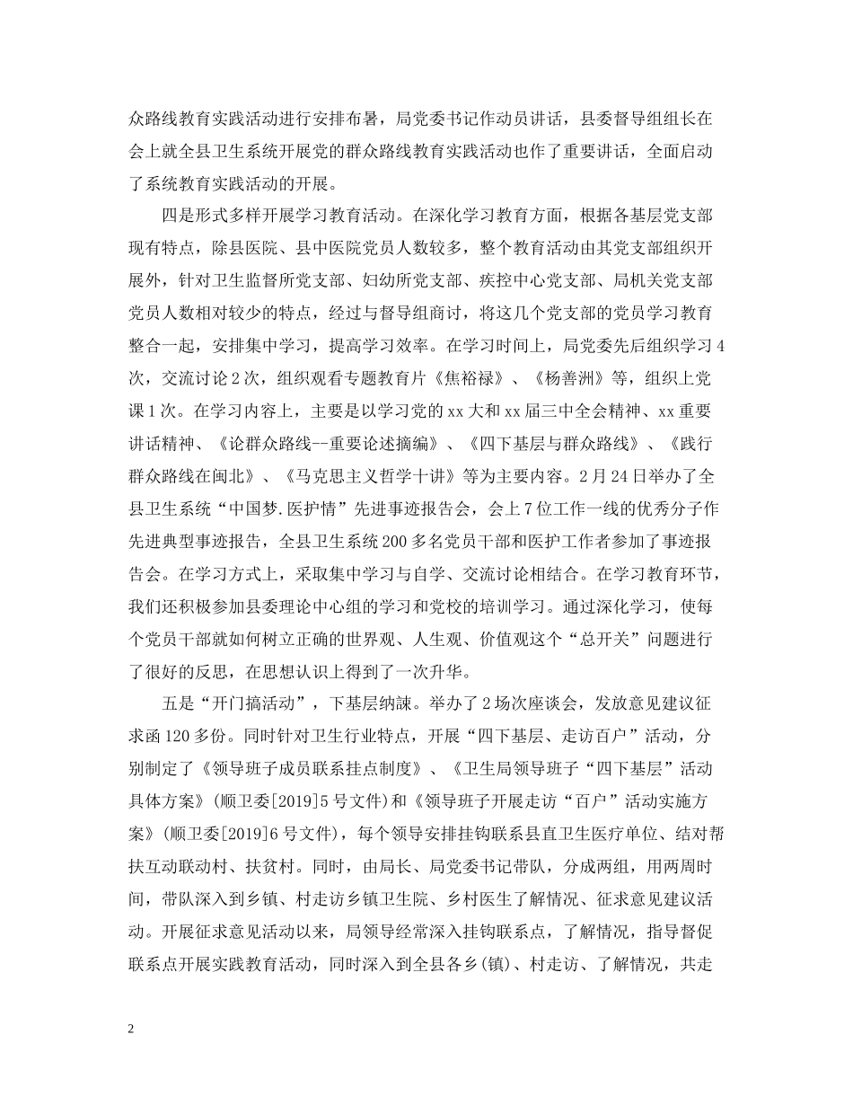 第二批卫生局教育实践活动总结_第2页
