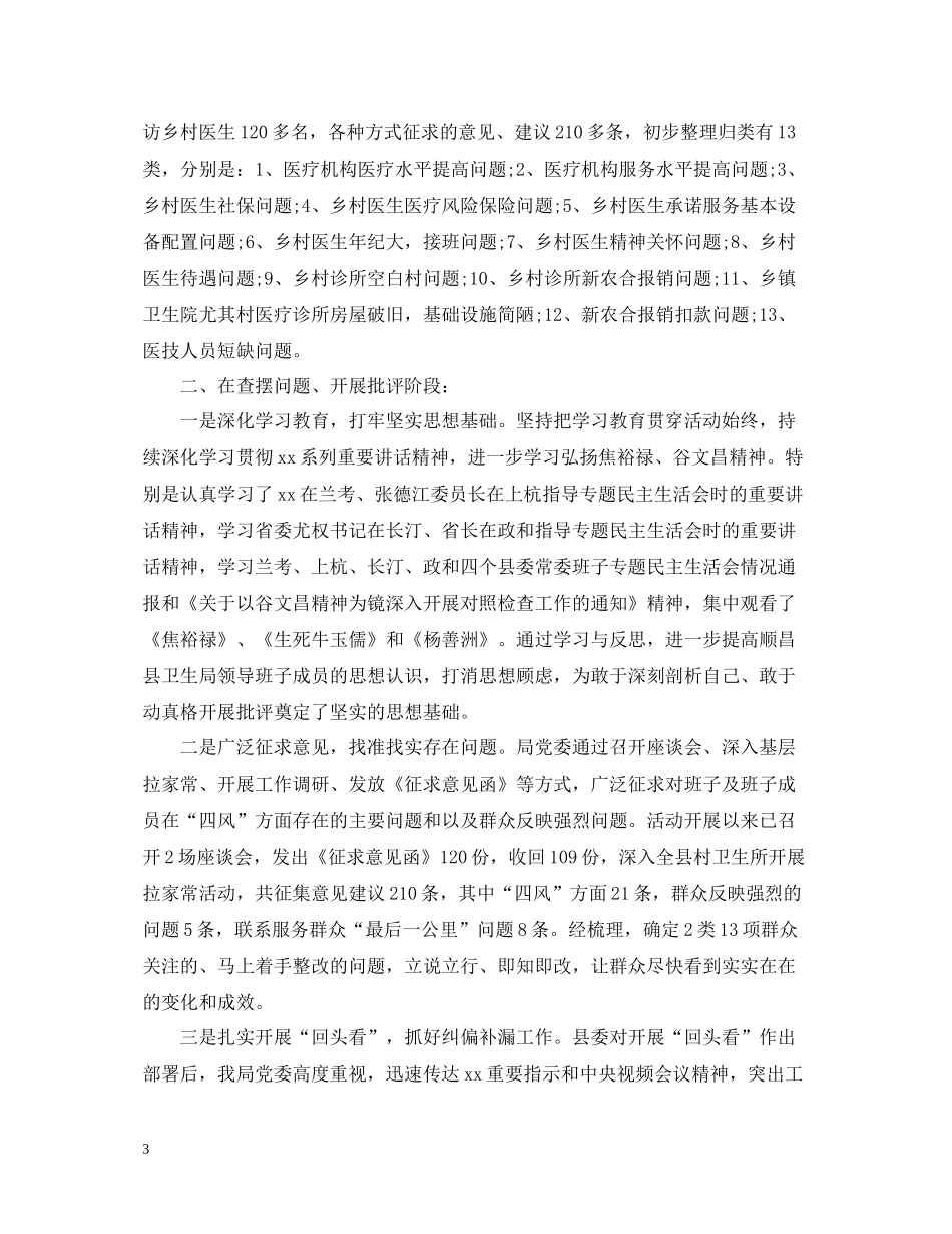 第二批卫生局教育实践活动总结_第3页