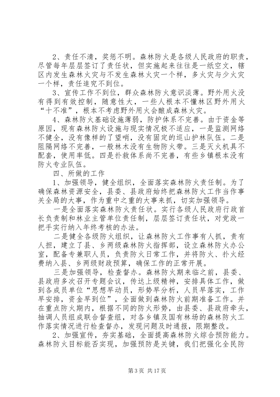 森林防火整改报告_第3页