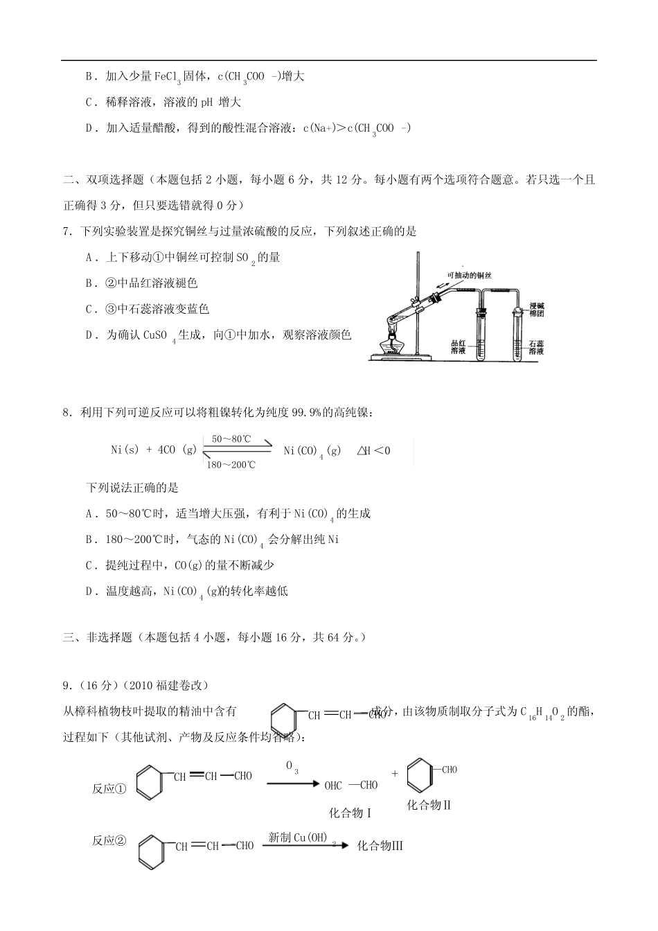 广东省广州市2011届高三高考备考冲刺阶段训练试题(一)(理综化学)_第2页