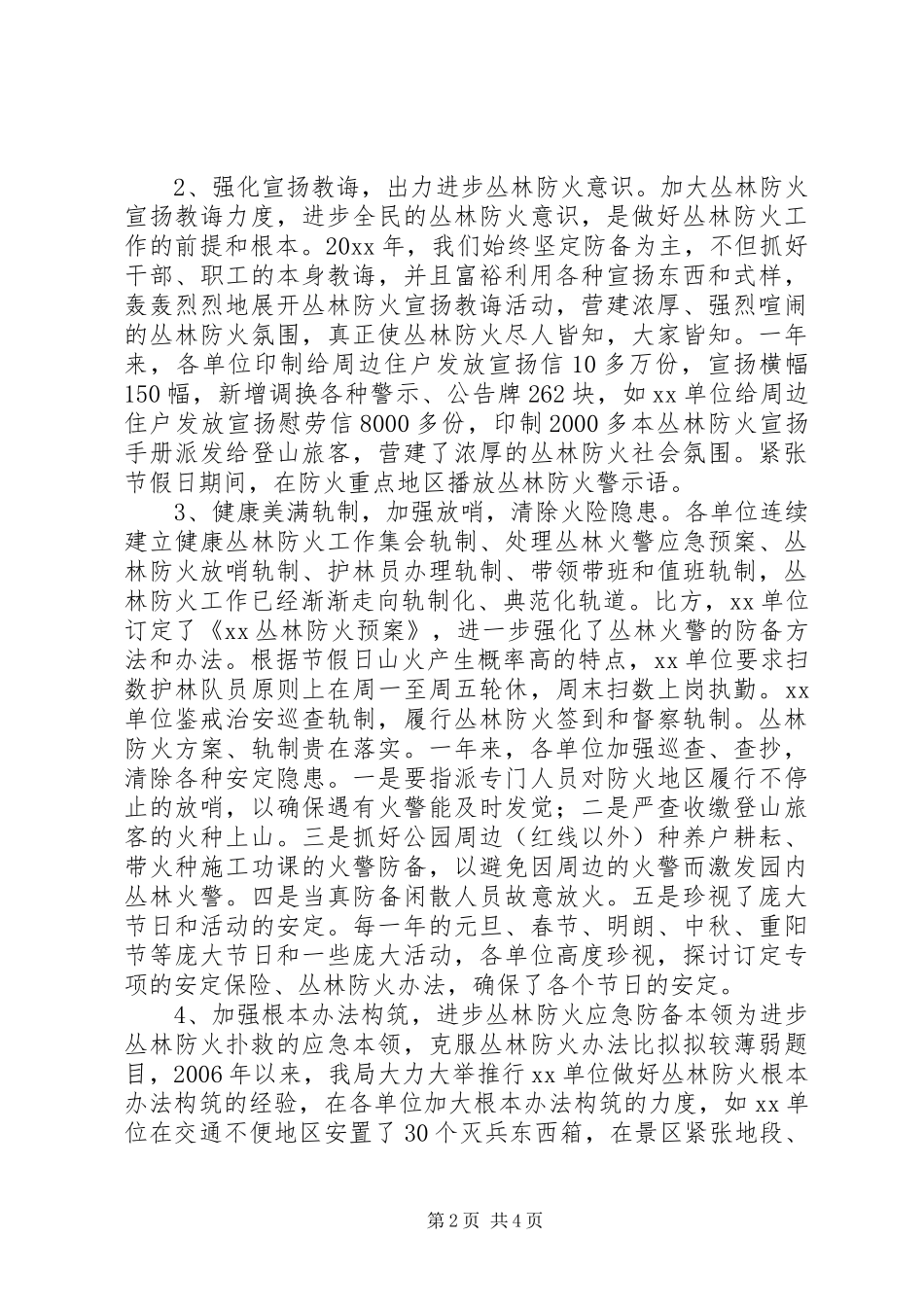 森林防火情况工作报告范文_第2页