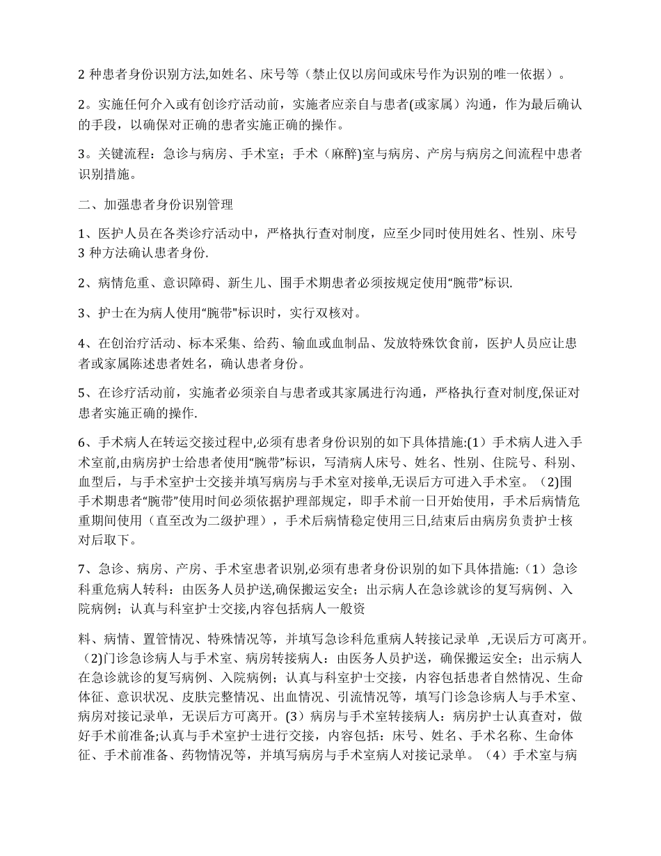 住院患者医疗安全管理制度和措施_第2页