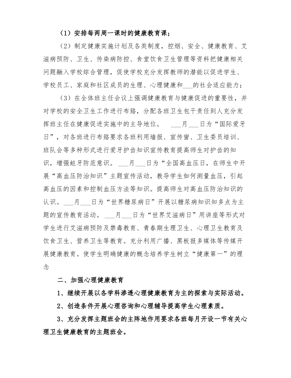 2022年健康促进学校工作计划进度模板_第2页