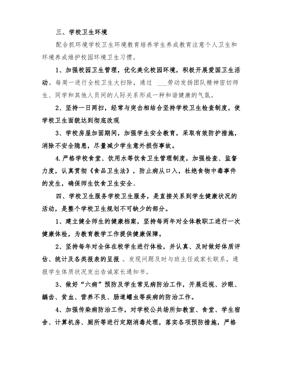 2022年健康促进学校工作计划进度模板_第3页