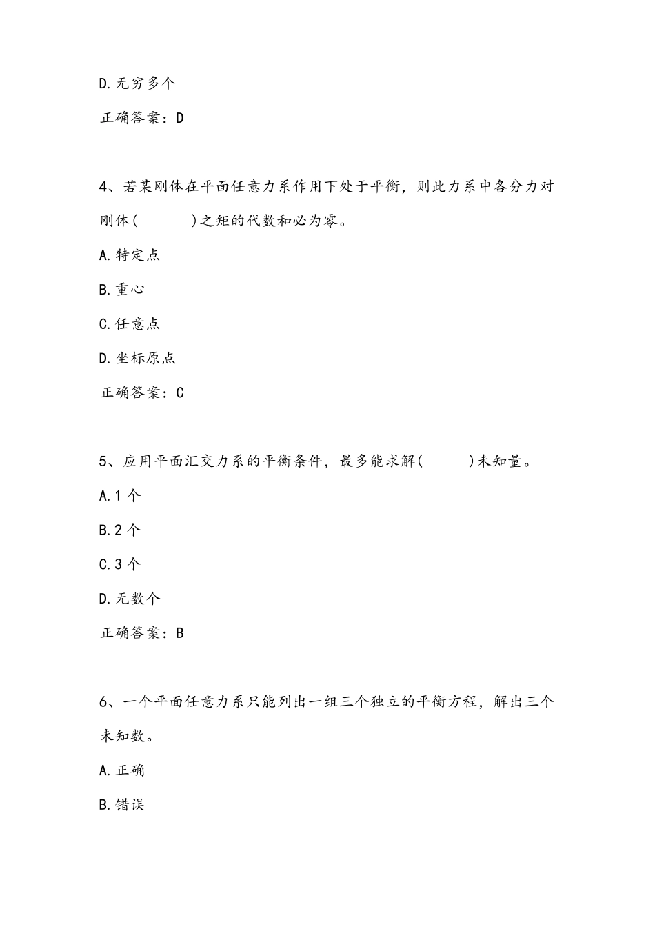 2021江苏开放大学平面力系的平衡形考作业1平面力系的平衡_第2页