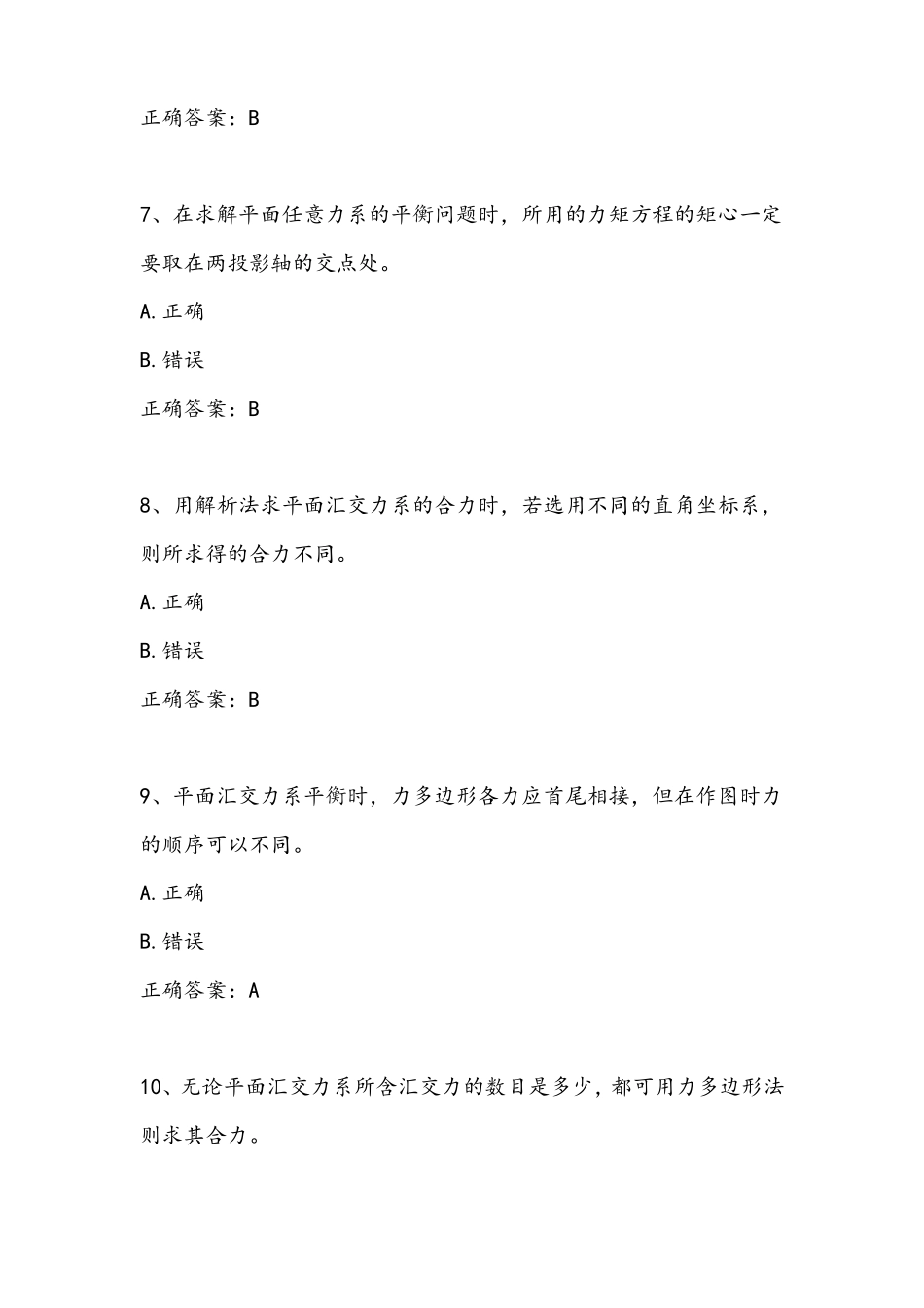 2021江苏开放大学平面力系的平衡形考作业1平面力系的平衡_第3页