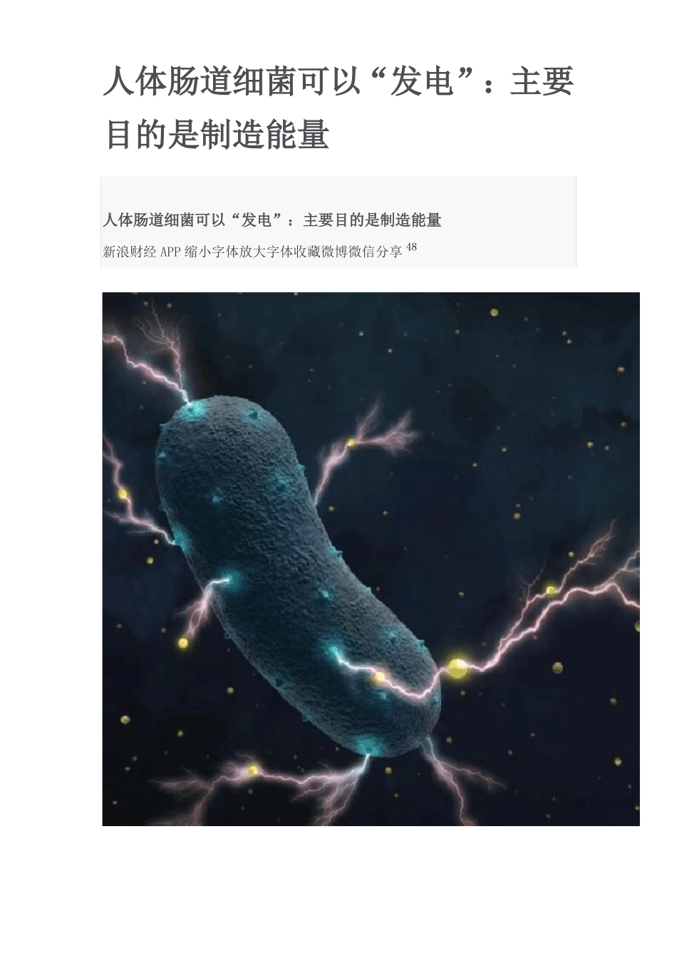人体肠道细菌可以发电主要目的是制造能量_第1页