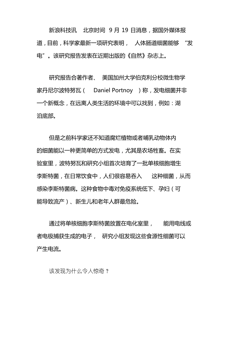 人体肠道细菌可以发电主要目的是制造能量_第2页