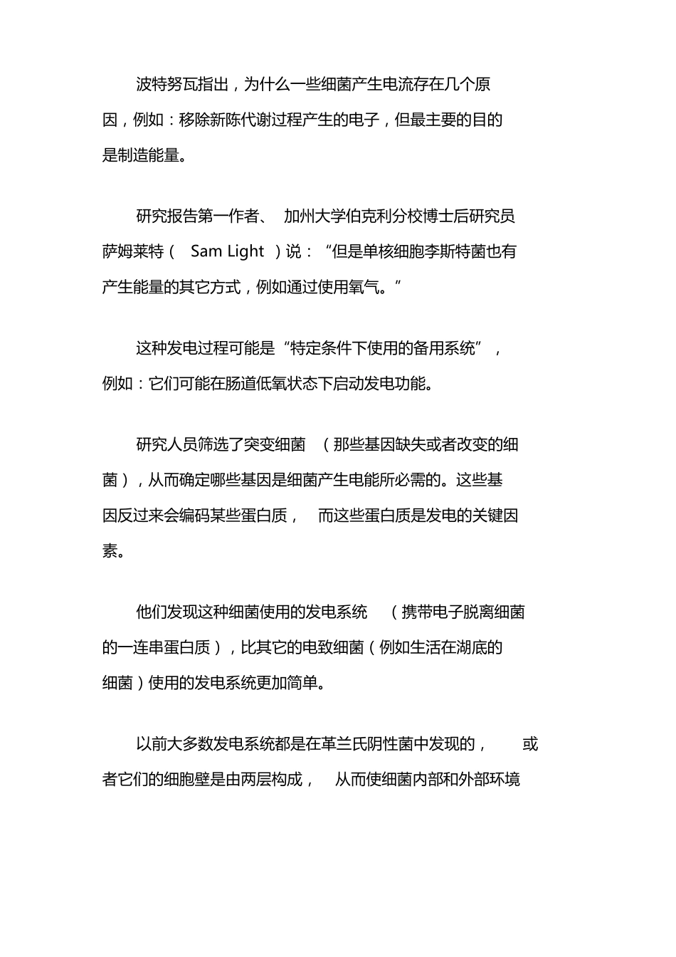 人体肠道细菌可以发电主要目的是制造能量_第3页
