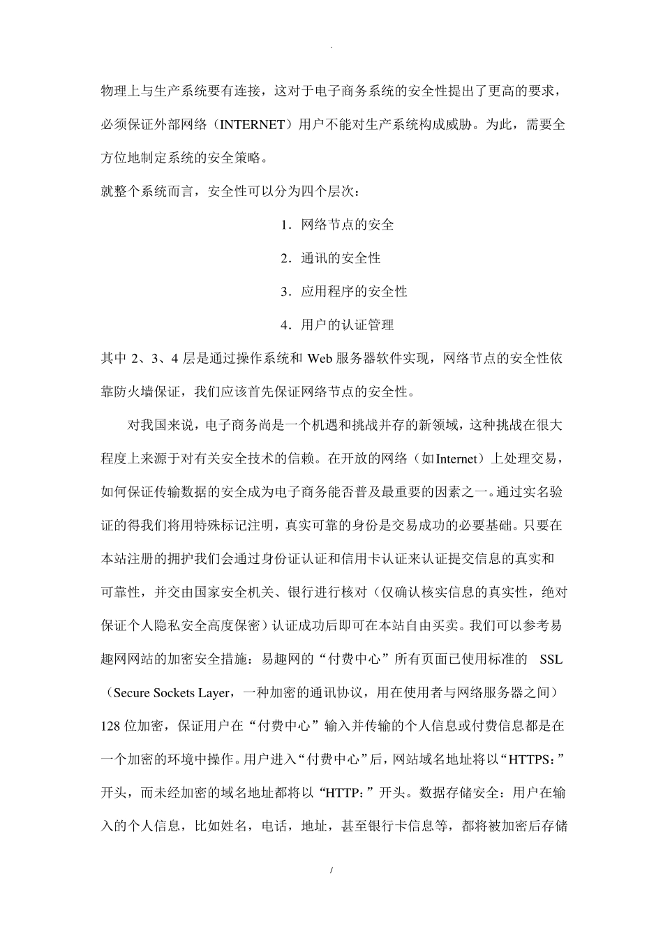 电子商务网站规划_第3页