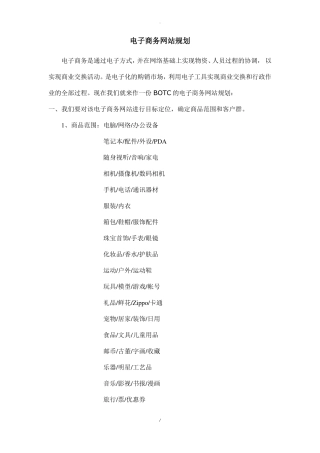 电子商务网站规划
