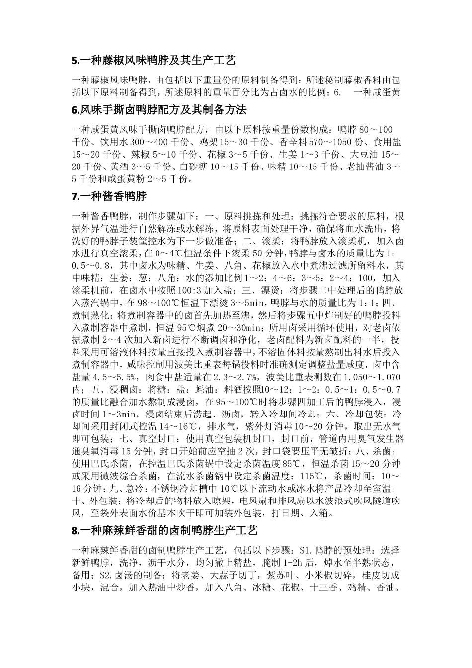 38种鸭脖配方及制作方法_第2页