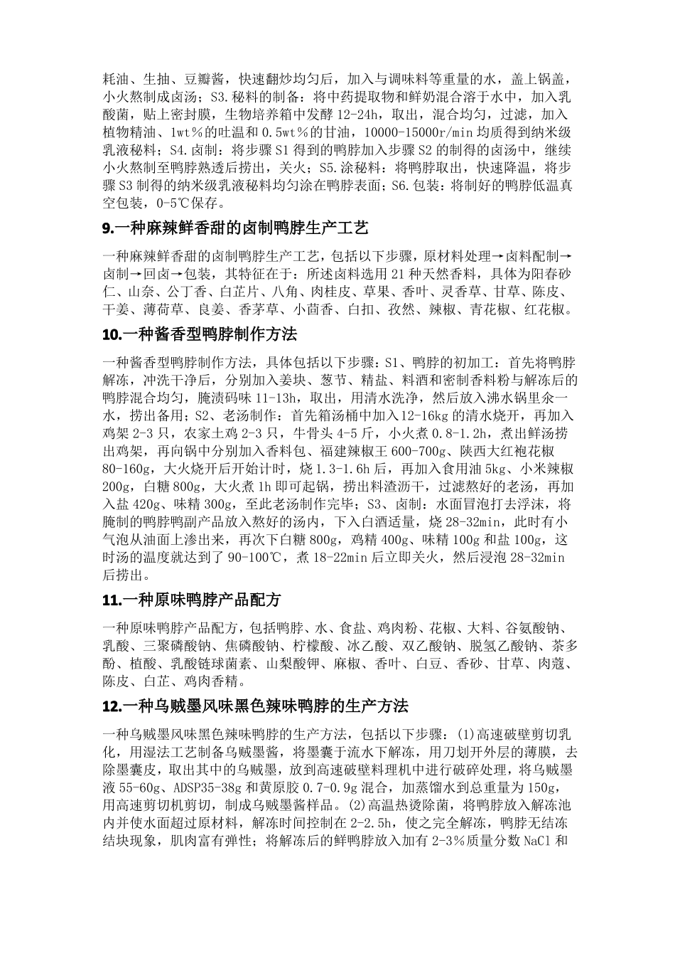 38种鸭脖配方及制作方法_第3页