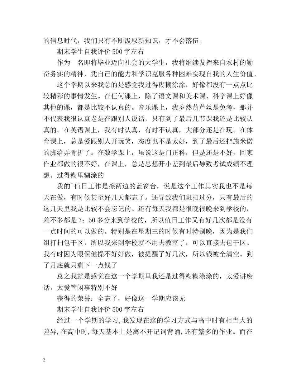 期末学生自我评价左右 _第2页