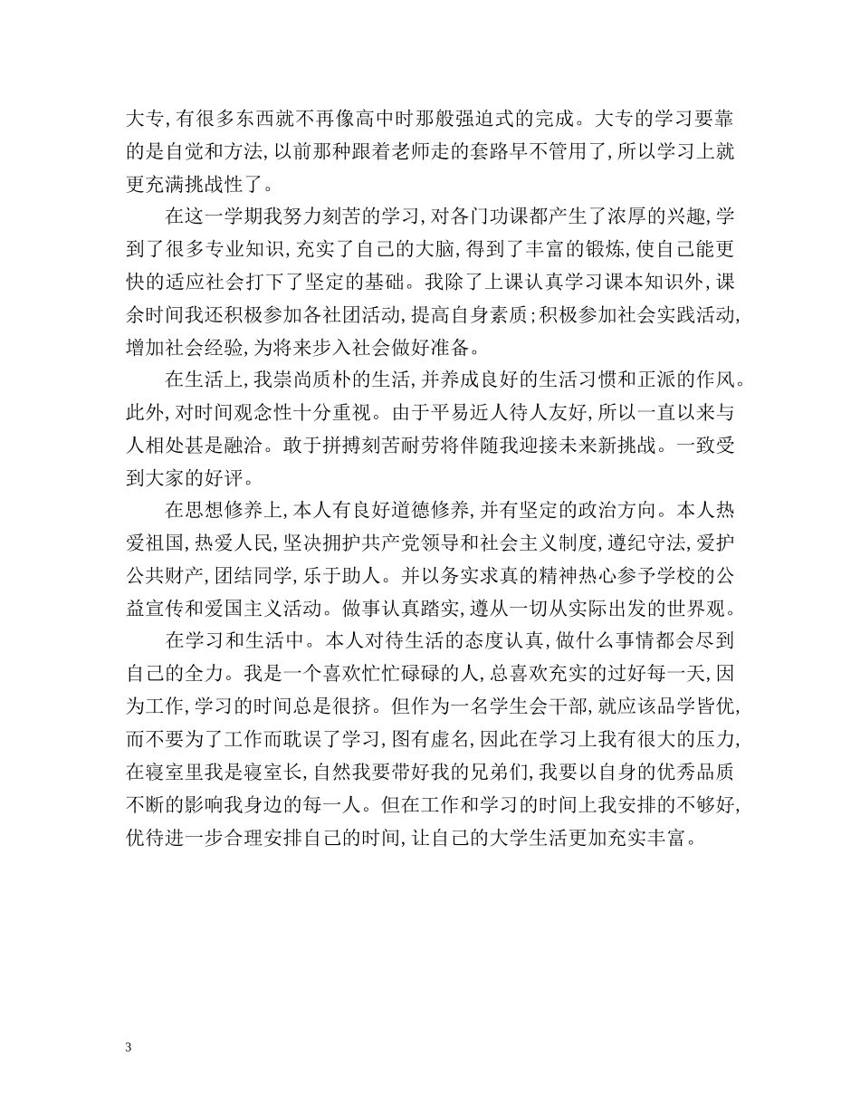 期末学生自我评价左右 _第3页