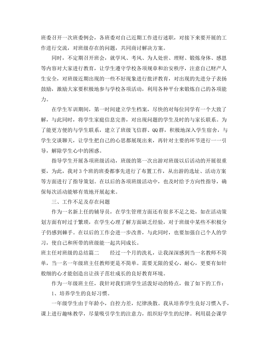 班主任对班级的总结_第2页