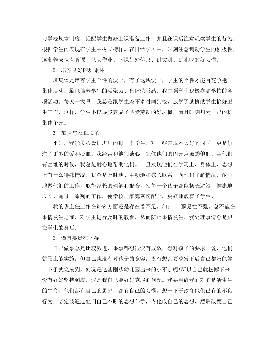 班主任对班级的总结_第3页