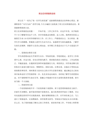 班主任对班级的总结