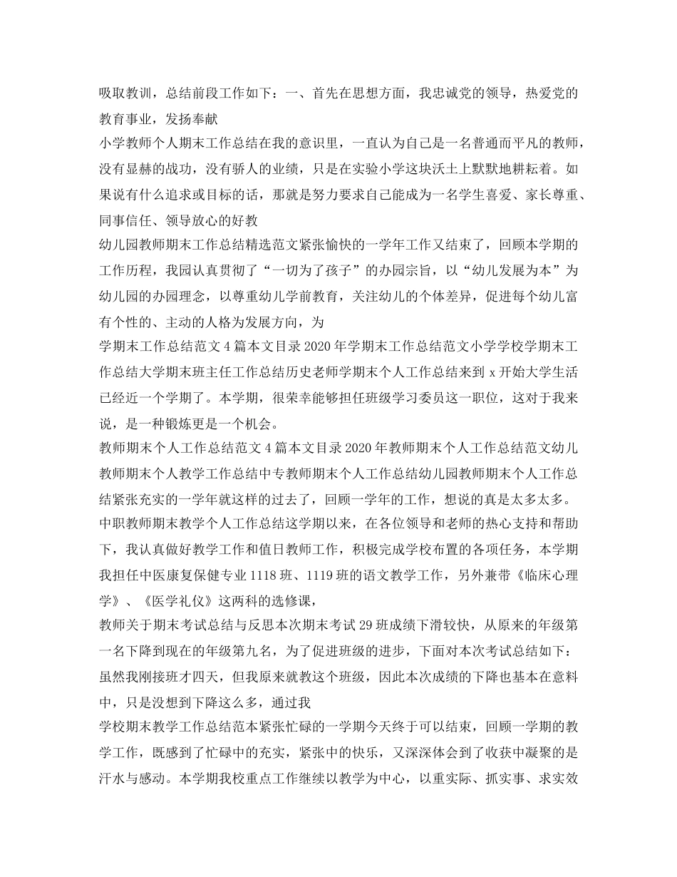 期末工作总结100篇 _第2页