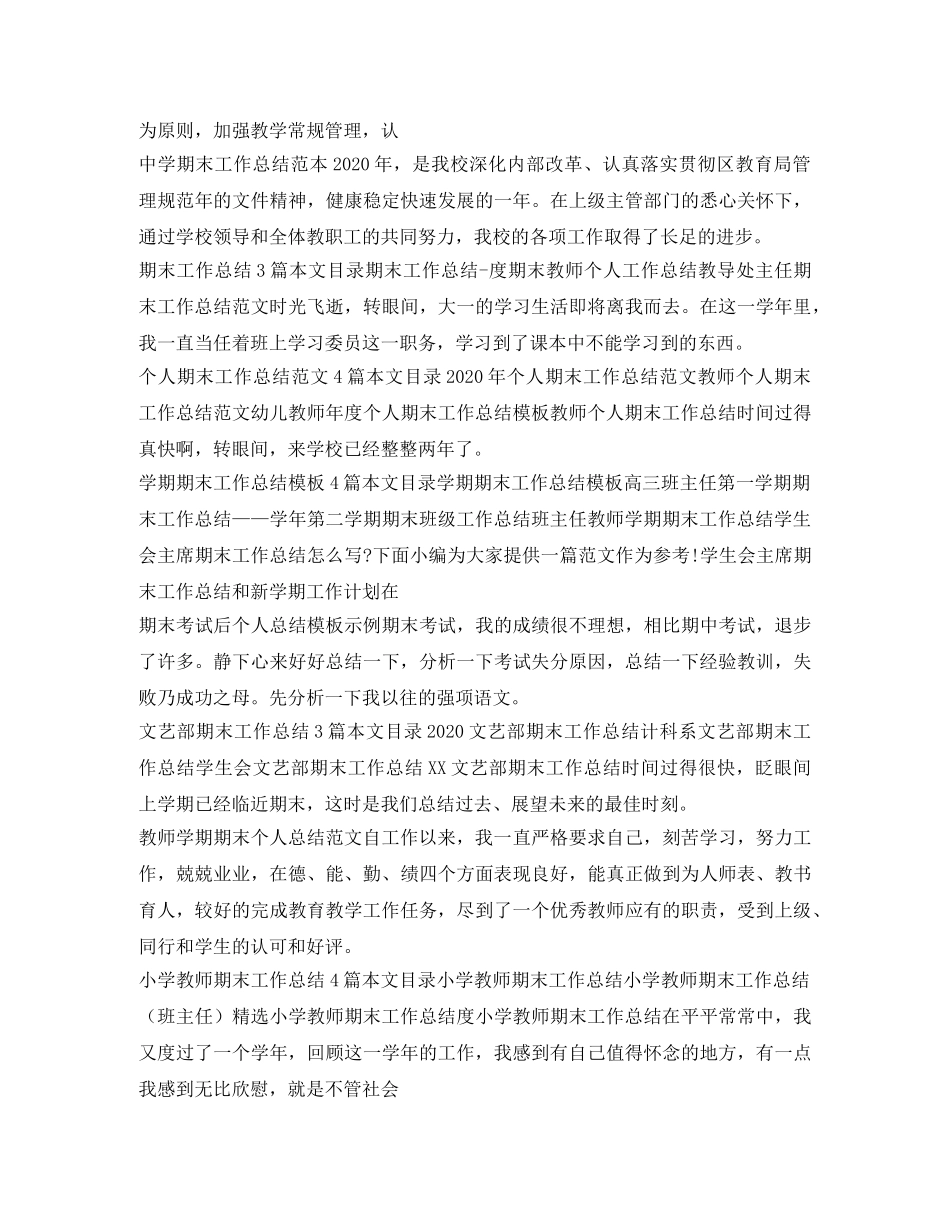 期末工作总结100篇 _第3页