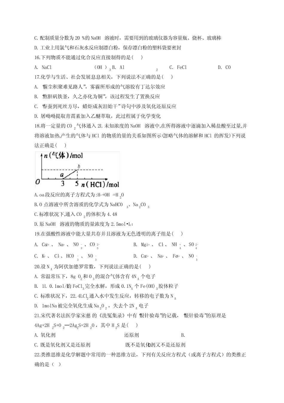 高一氧化还原反应离子方程式练习题(附答案)_第3页