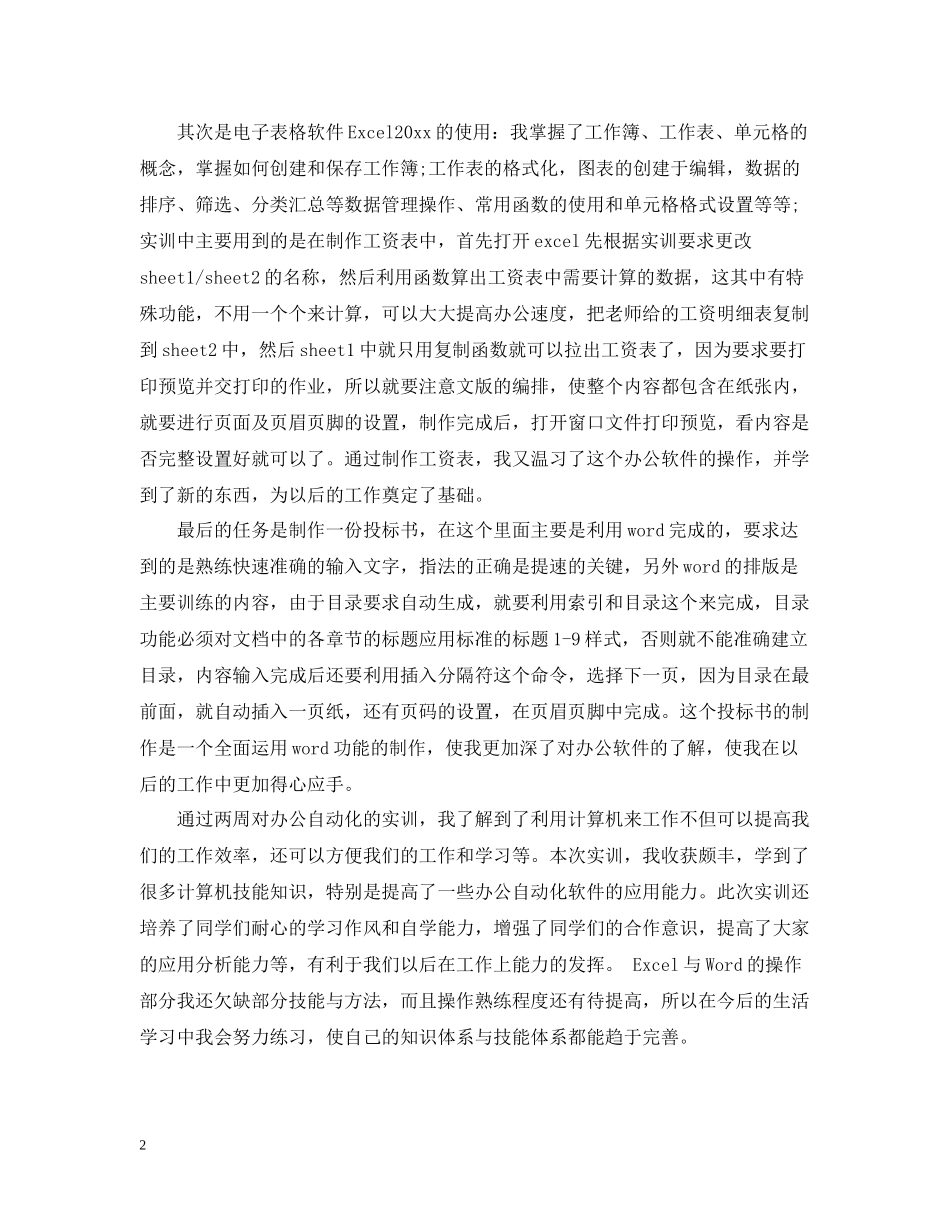 办公自动化实训工作总结_第2页