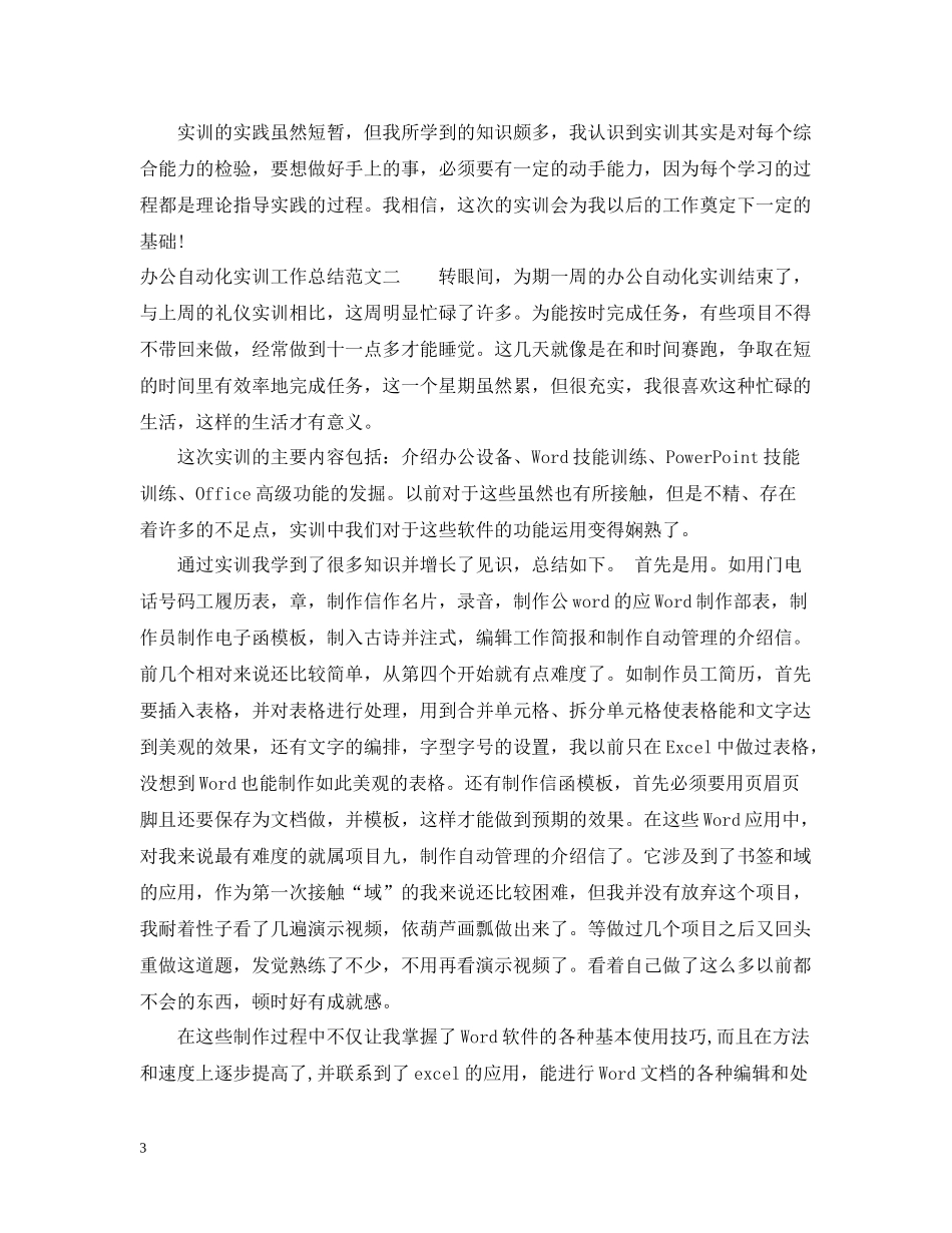 办公自动化实训工作总结_第3页