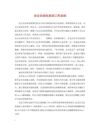 办公自动化实训工作总结