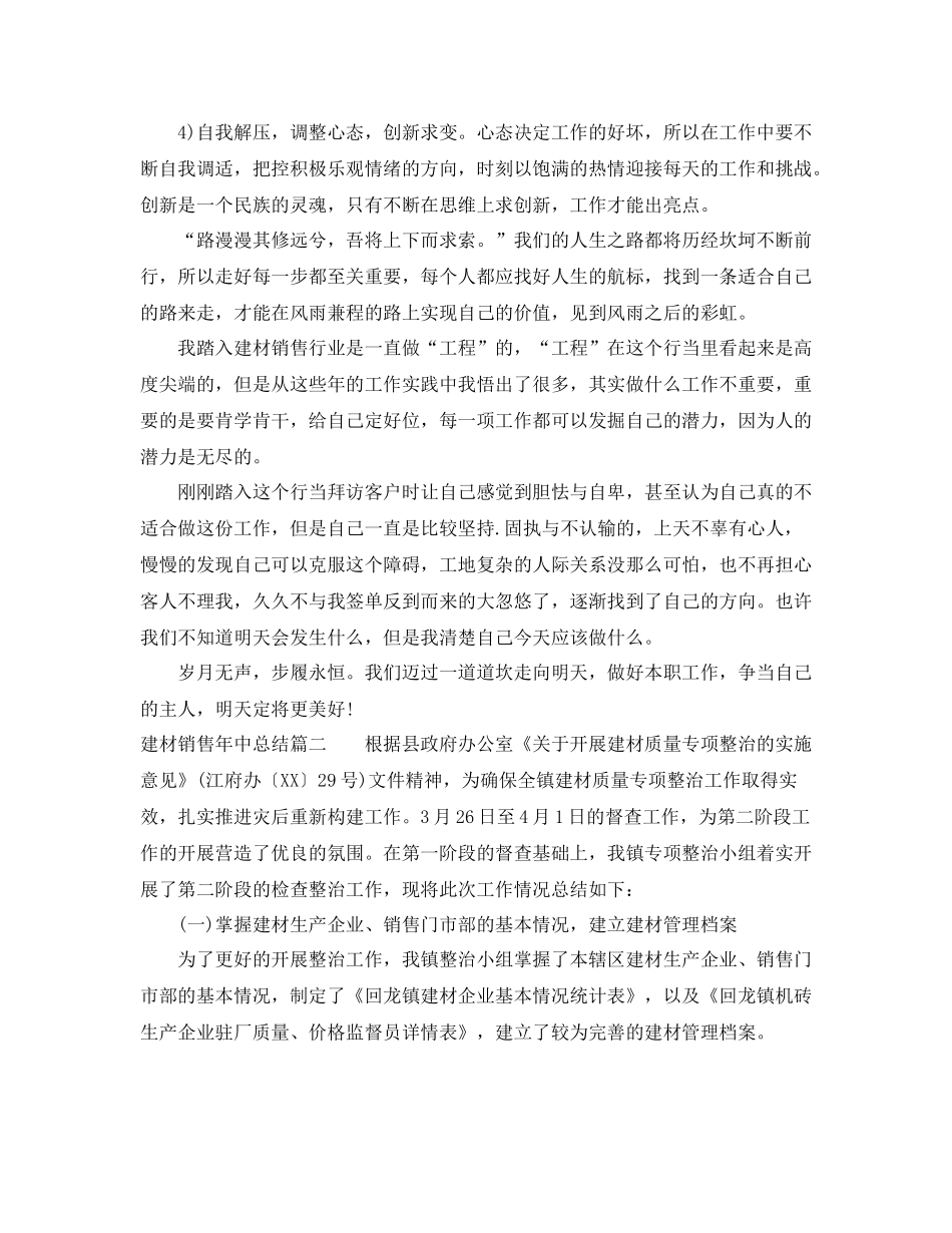 建材销售年中总结_第2页