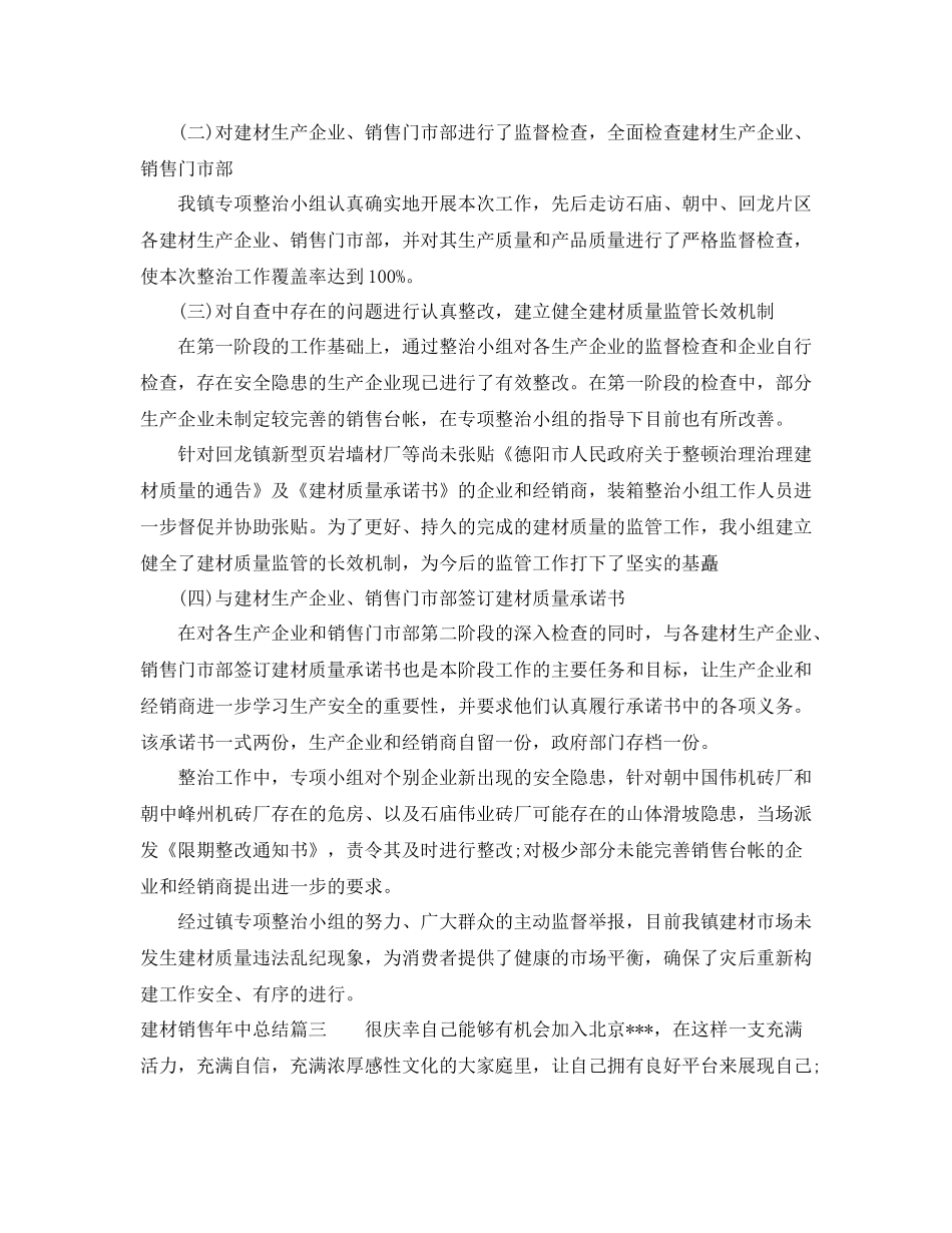 建材销售年中总结_第3页