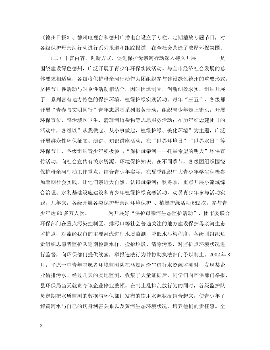 保护母亲河总结_第2页
