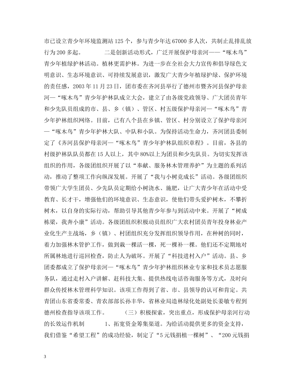 保护母亲河总结_第3页