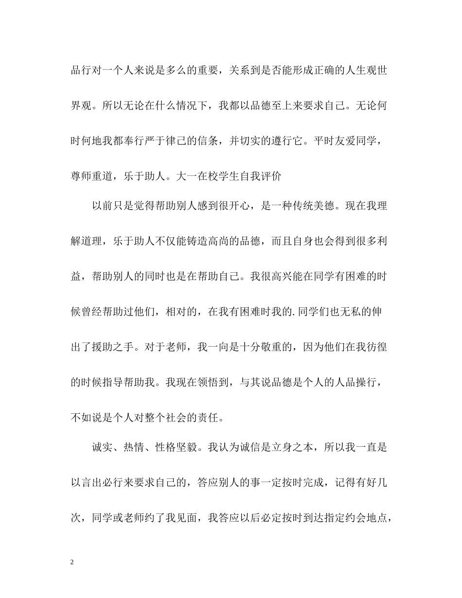 大一在校学生自我评价_第2页
