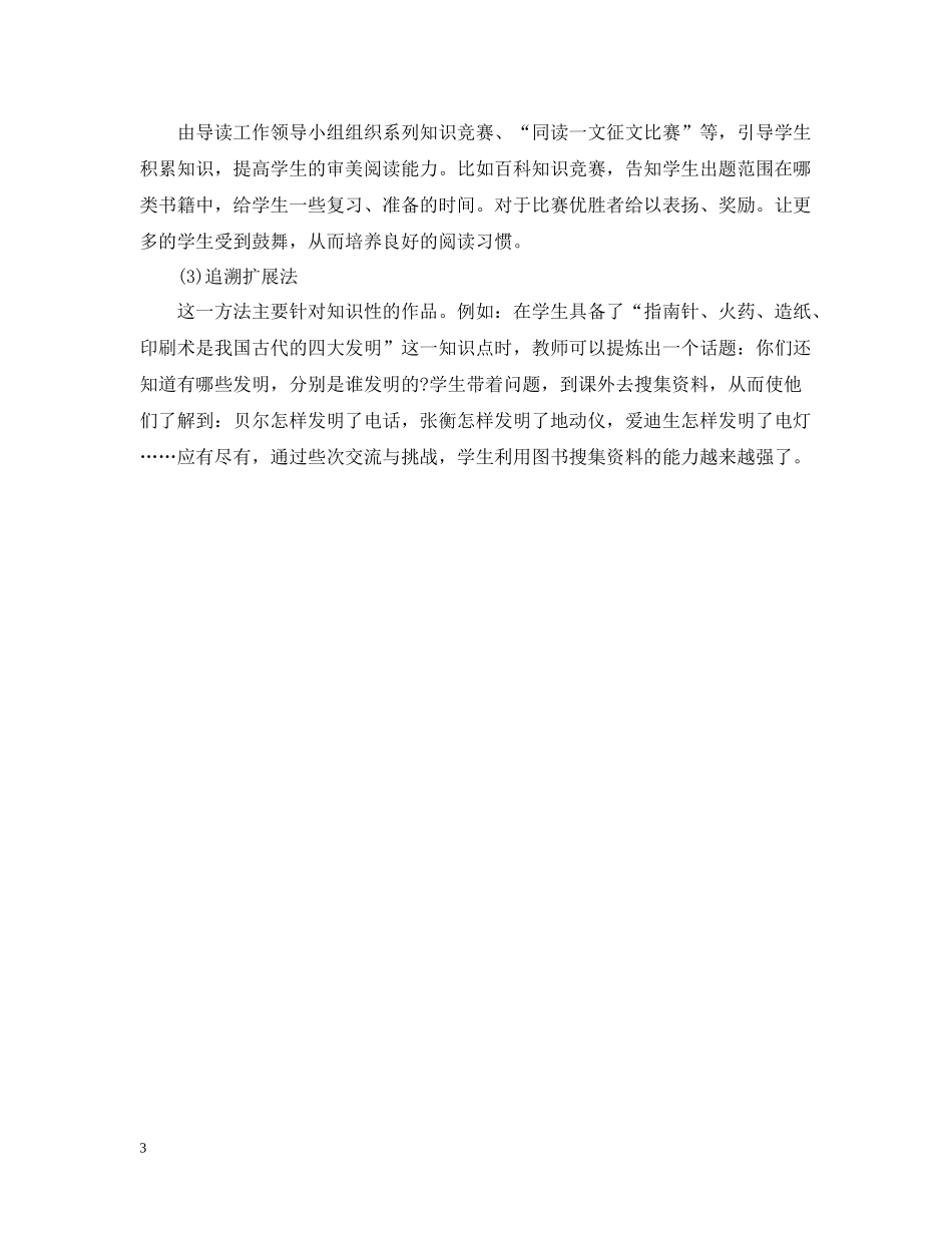 第二学期实验小学图书馆工作总结_第3页