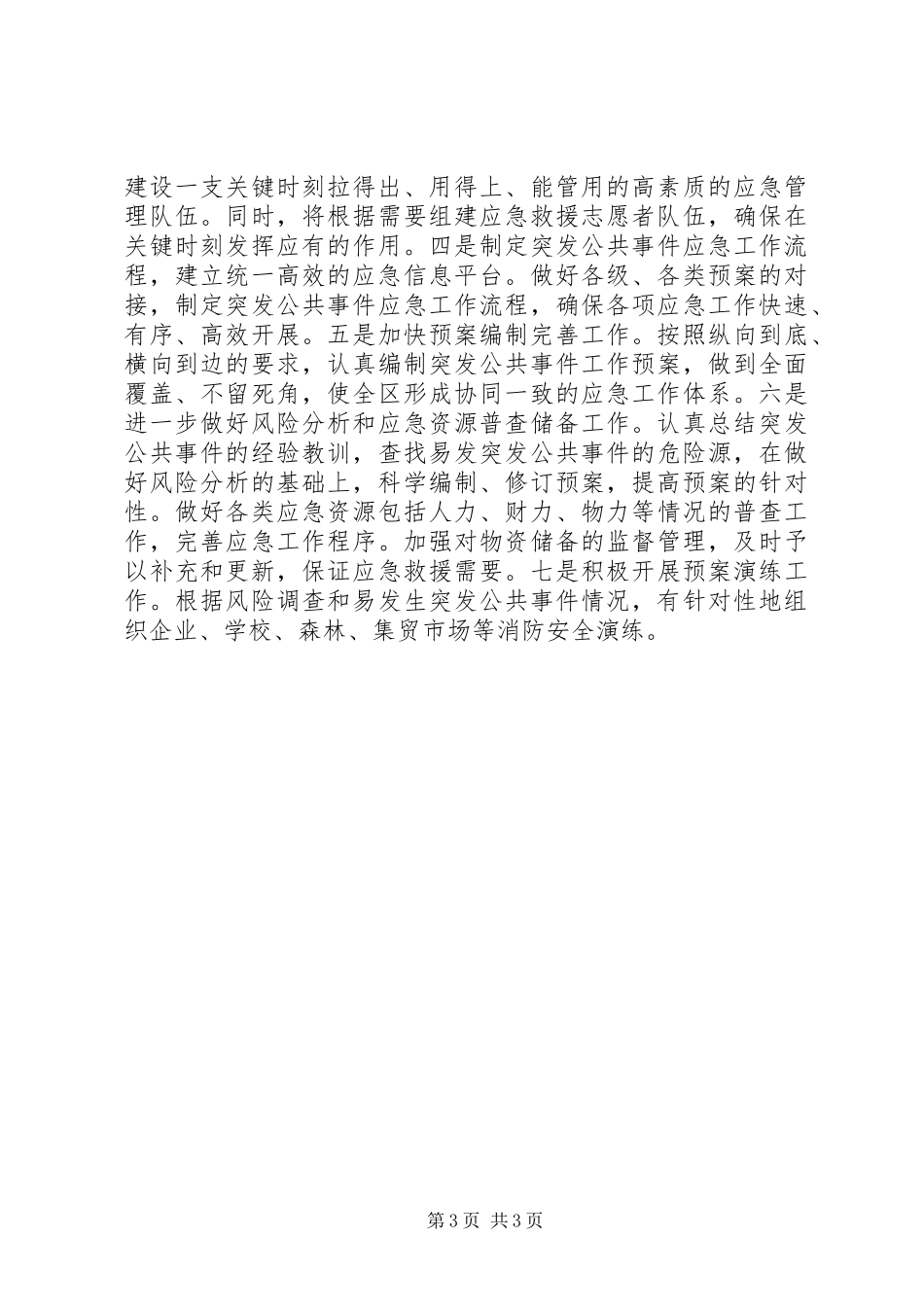 森林防火应急体系建设情况汇报_第3页