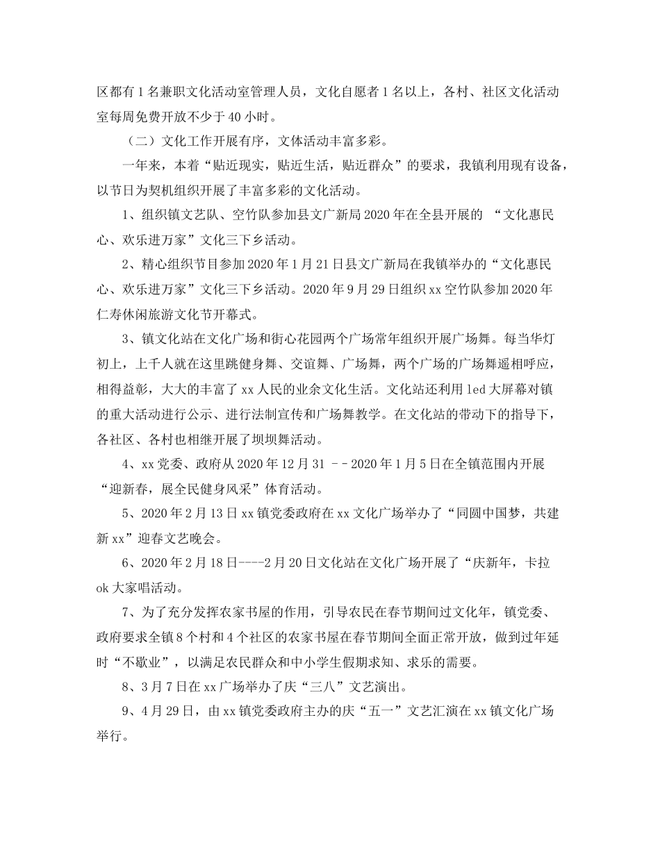 关于乡镇年度文化事业工作总结_第2页