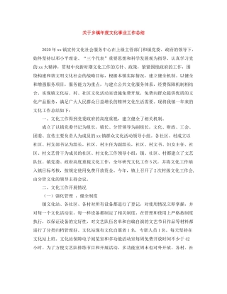 关于乡镇年度文化事业工作总结