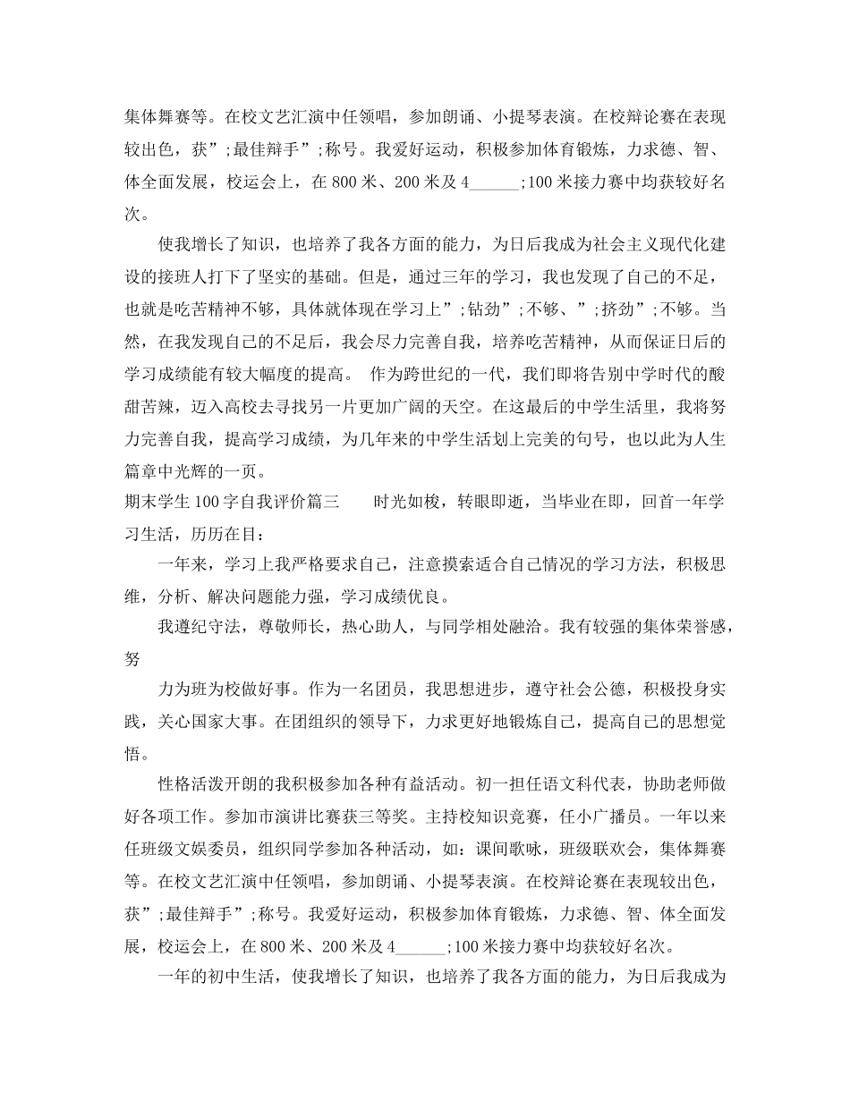 期末学生100字自我评价 _第2页