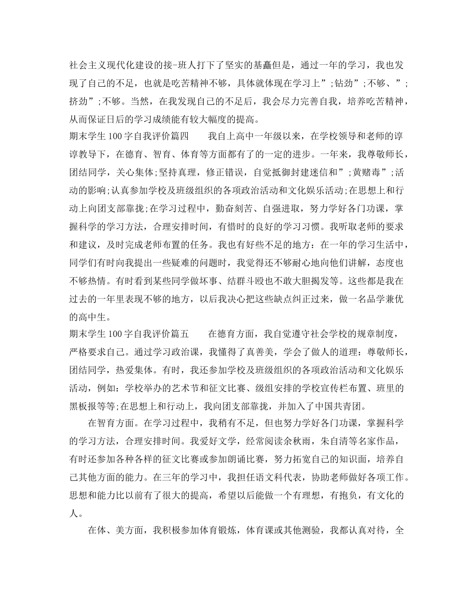 期末学生100字自我评价 _第3页