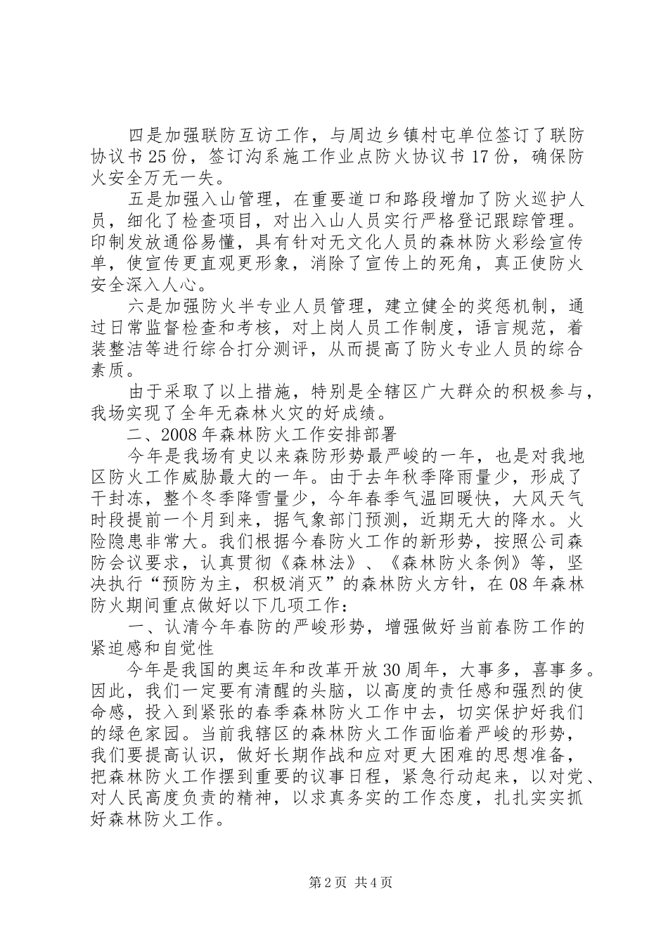 森林防火工作报告_第2页