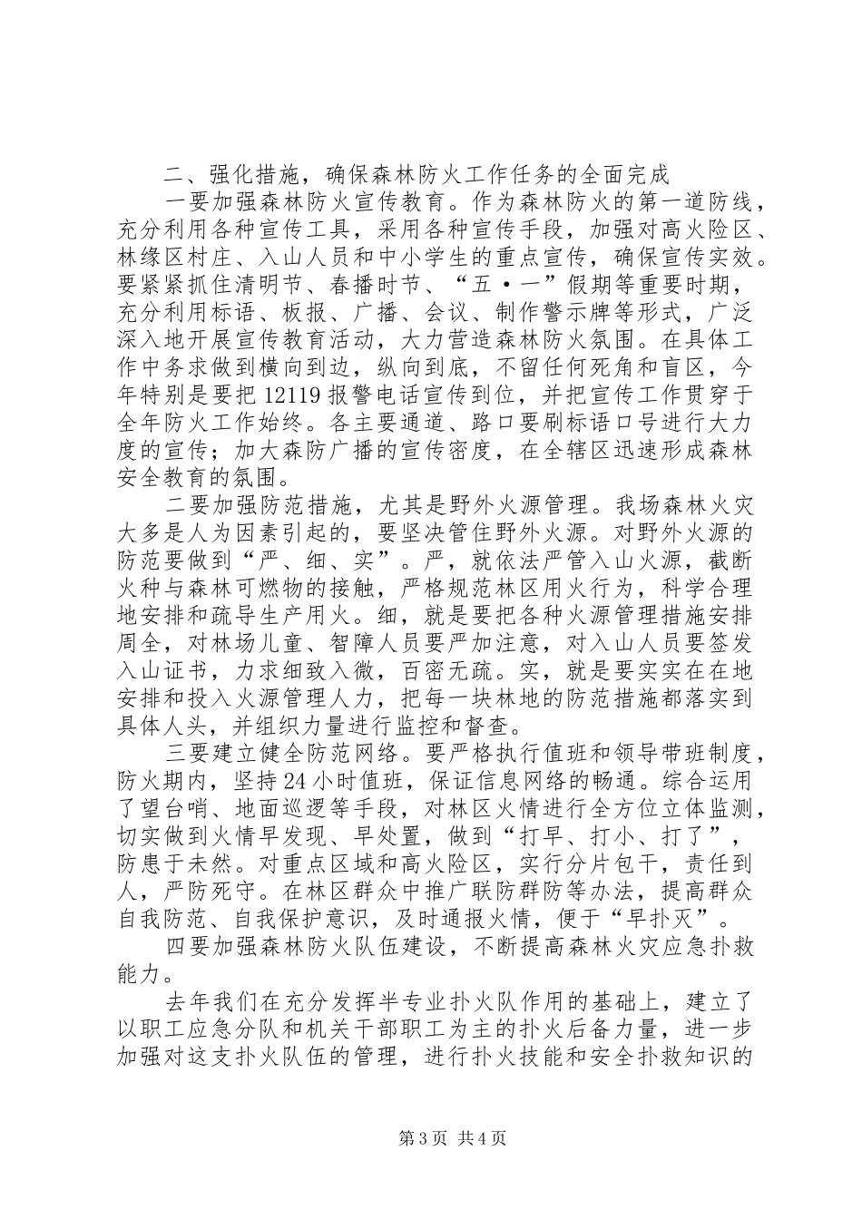 森林防火工作报告_第3页