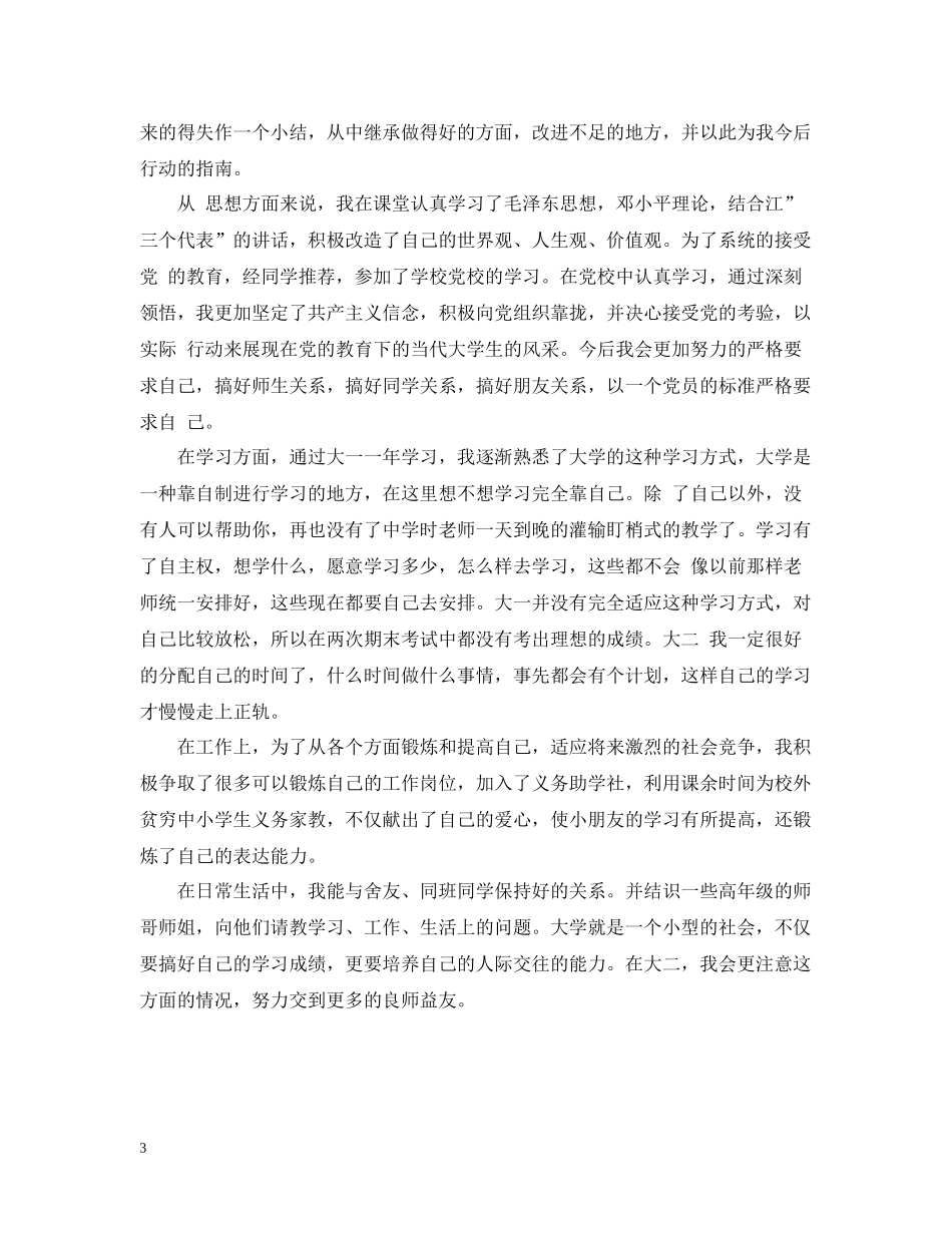 大一个人总结优选范文_第3页