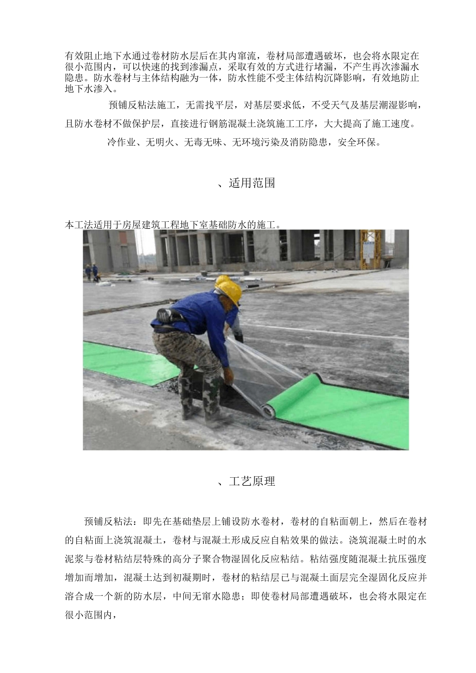 强力交叉膜自粘防水卷材预铺反粘施工工法_第2页