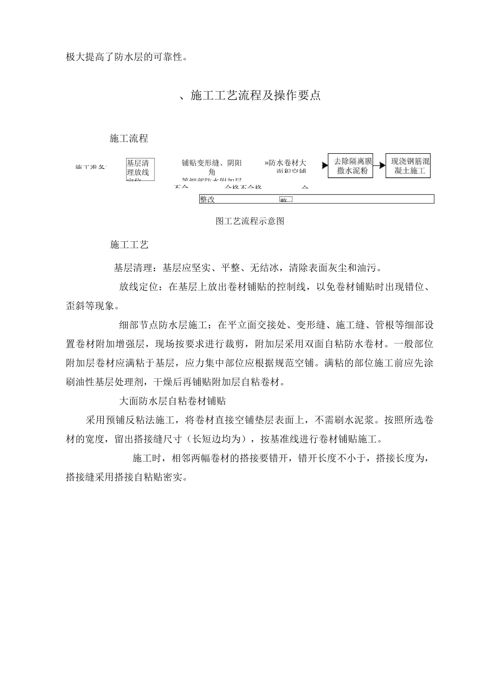 强力交叉膜自粘防水卷材预铺反粘施工工法_第3页