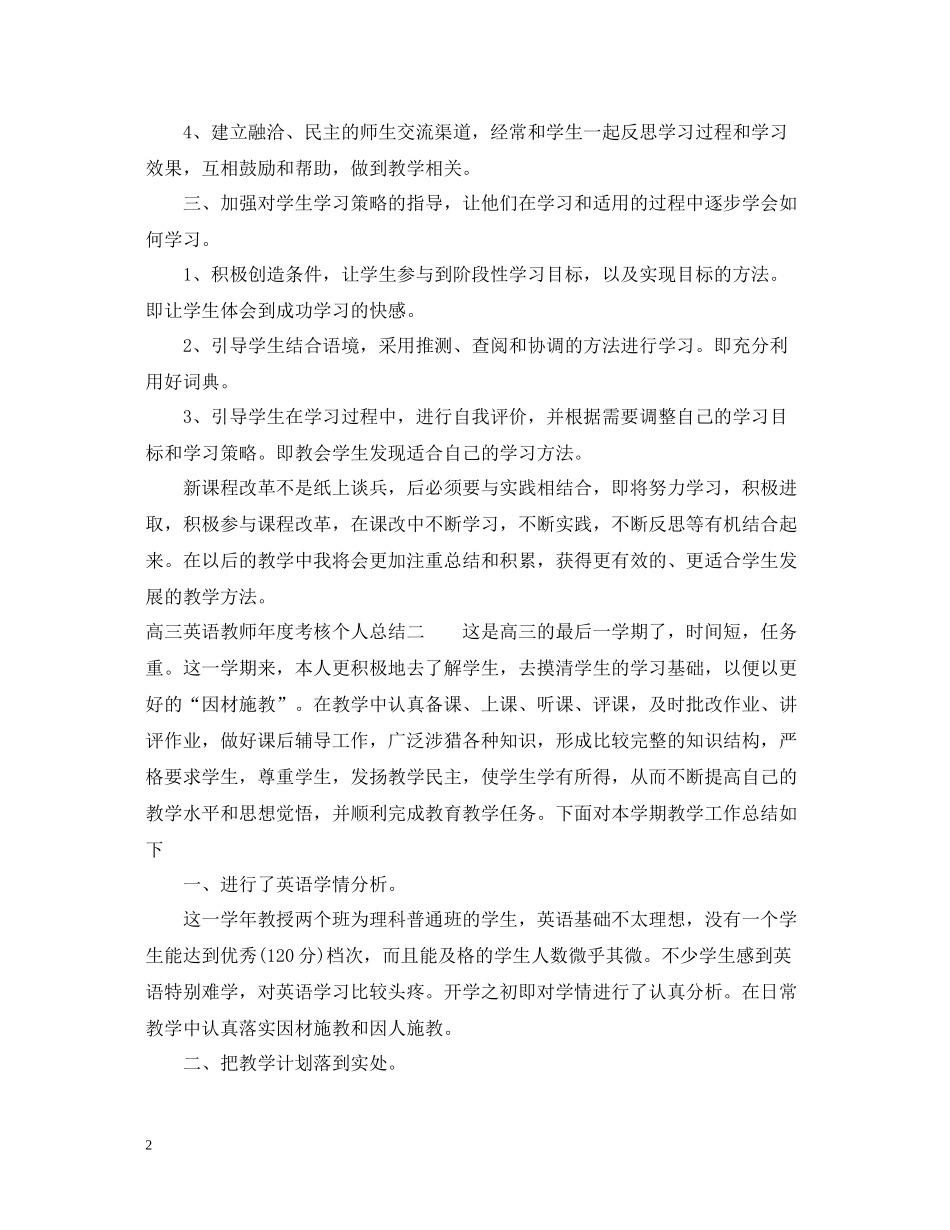 高三英语教师年度考核个人总结精选_第2页