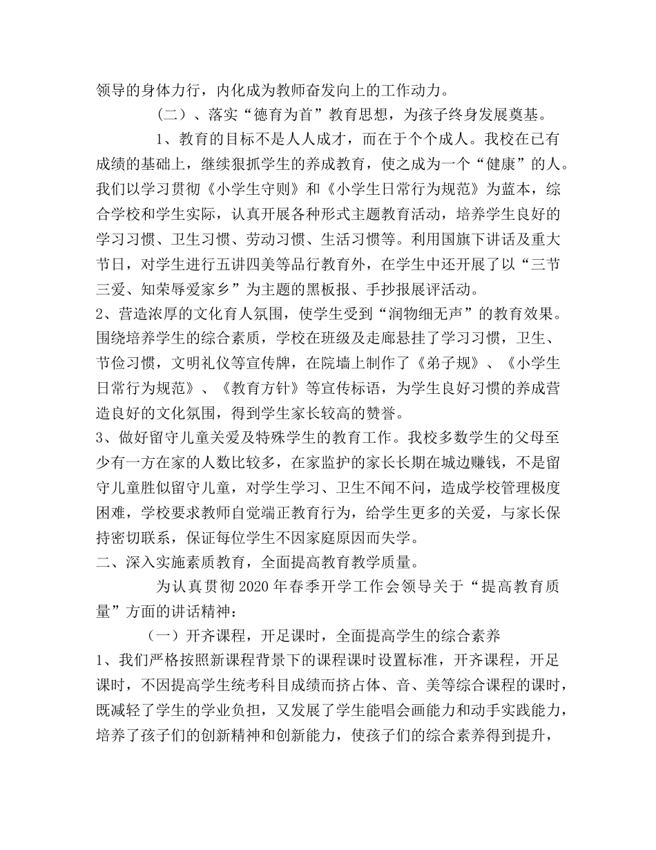 期末学校工作总结（参考价值很大） _第2页